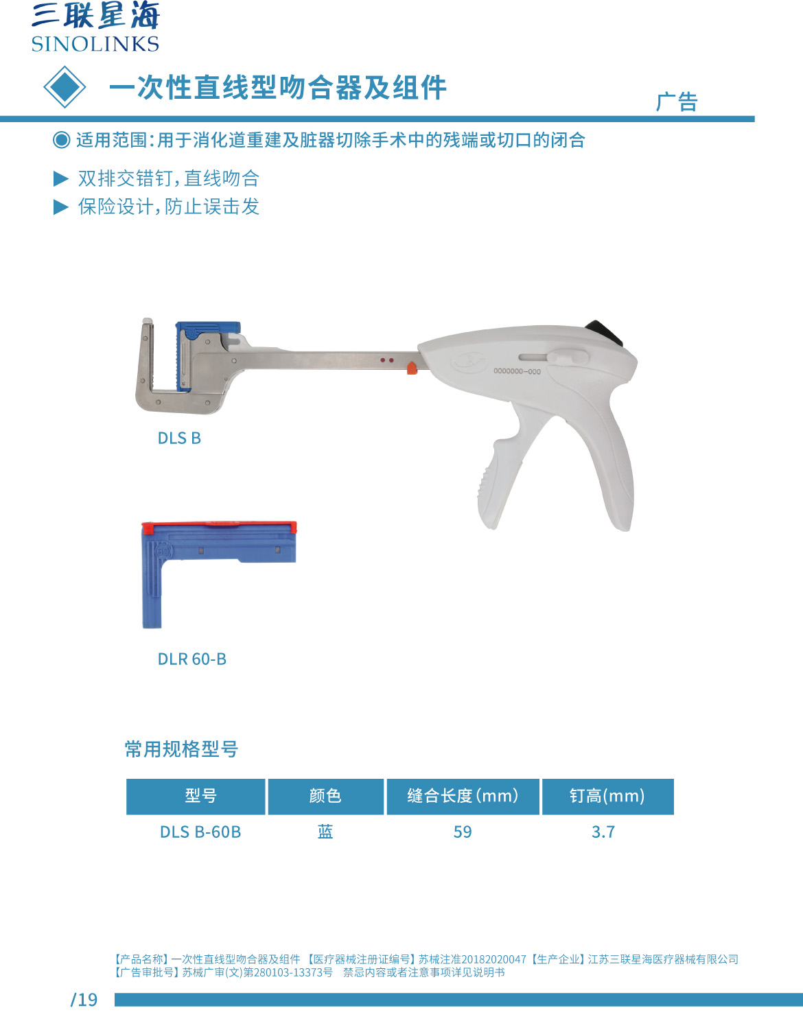 直线型吻合器 苏械注准20182020047.jpg