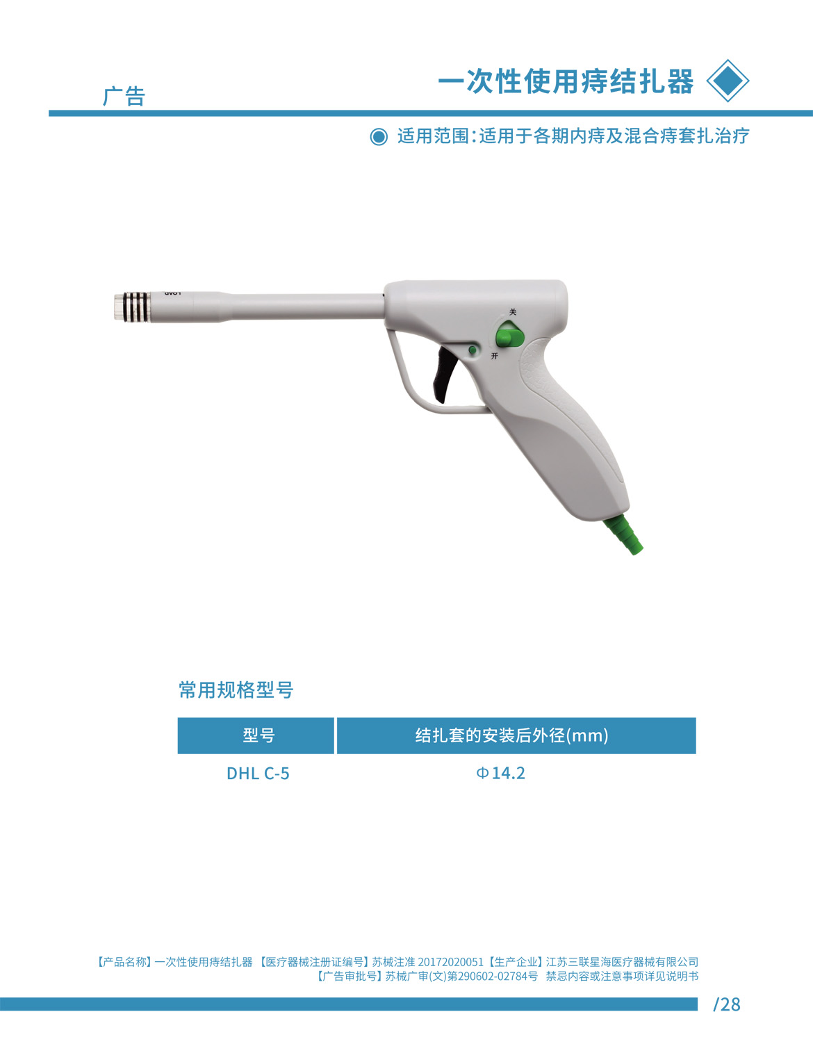 痔结扎器 苏械注准20172020051.jpg