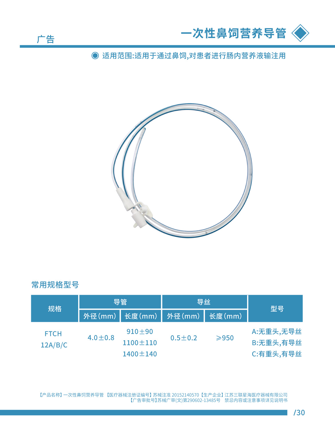 导管 苏械注准20152140570.jpg